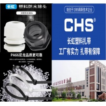 尼龙防水接头