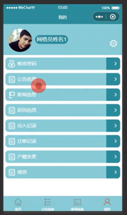 网格管理小程序